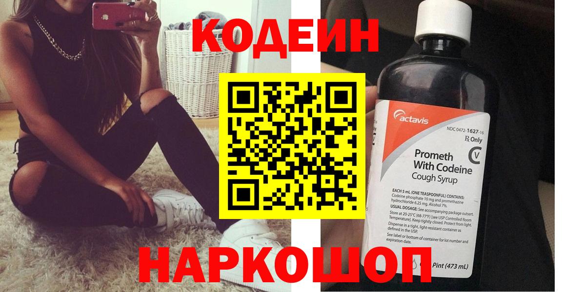 Codein Purple Drank Кропоткин
