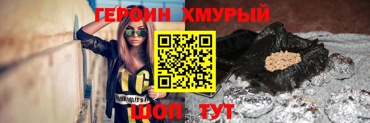 ГЕРОИН  Вход с VPN  Кропоткин  Героин Heroin 