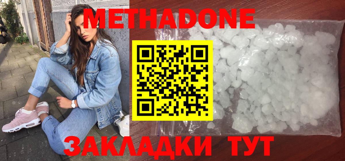 Метадон VHQ  Метадон VHQ  Вход с VPN  Кропоткин 